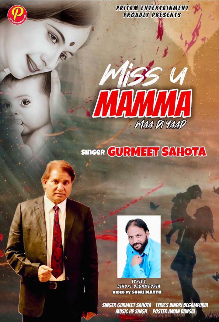 ਗਾਇਕ ਗੁਰਮੀਤ ਸਹੋਤਾ ਦਾ ਸਿੰਗਲ ਟਰੈਕ "ਮਿਸ ਯੂ ਮੰਮਾਂ" ਰਿਲੀਜ਼ : ਬਿੰਦਰੀ ਬੇਗਮਪੁਰੀ 