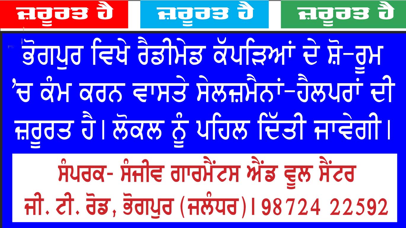 जरूरत है जरूरत है जरूरत है