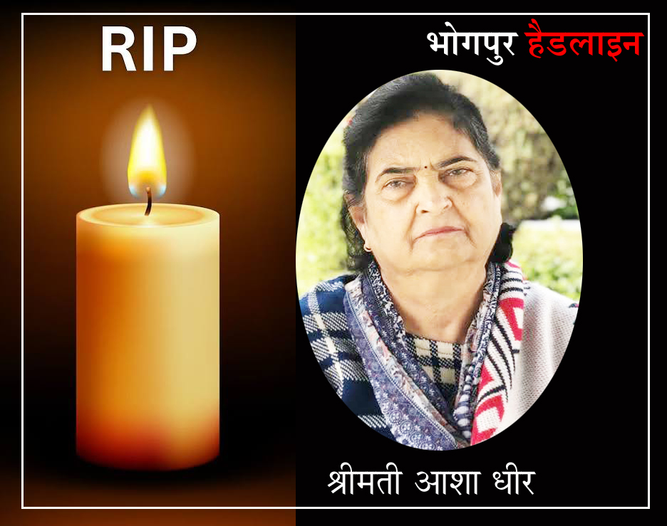 जालंधर के मेयर की माता का देहांत: कुछ समय पहले पिता का हुआ था निधन, भोगपुर हैडलाइन, सामाजिक-धार्मिक और राजनीतिक संगठनों के लोगों ने दी श्रद्धांजलि