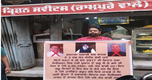 ਹਲਵਾਈ ਨੇ ਪੰਜਾਬ ਬਚਾਓ ਯਾਤਰਾ ਦਾ ਕੀਤਾ ਵਿਰੋਧ, ਕਿਹਾ - ਪਿਛਲੀਆਂ ਚੋਣਾਂ ਵੇਲੇ ਖਾਧੇ ਢਾਈ ਲੱਖ ਦੇ ਲੱਡੂਆਂ ਦੇ ਪੈਸਾ ਹਾਲੇ ਤੱਕ ਨਹੀਂ ਮਿਲਿਆ